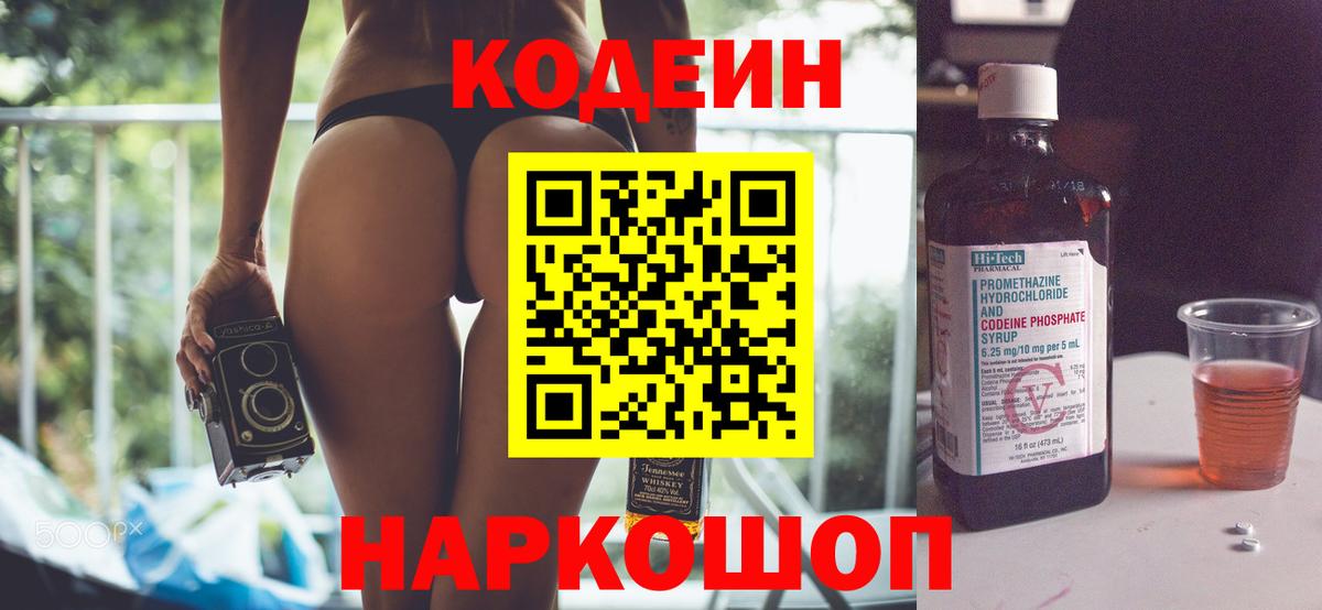 Codein напиток Lean (лин)  Вход с VPN  Codein напиток Lean (лин)  Моздок 