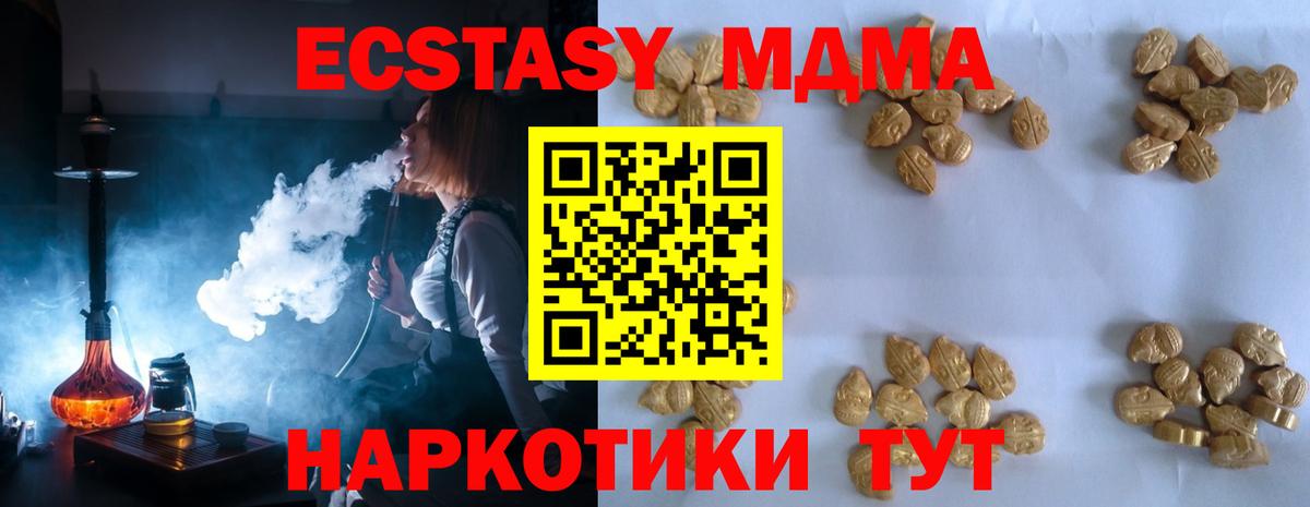 МДМА  МДМА кристаллы  Вход с VPN  Моздок 