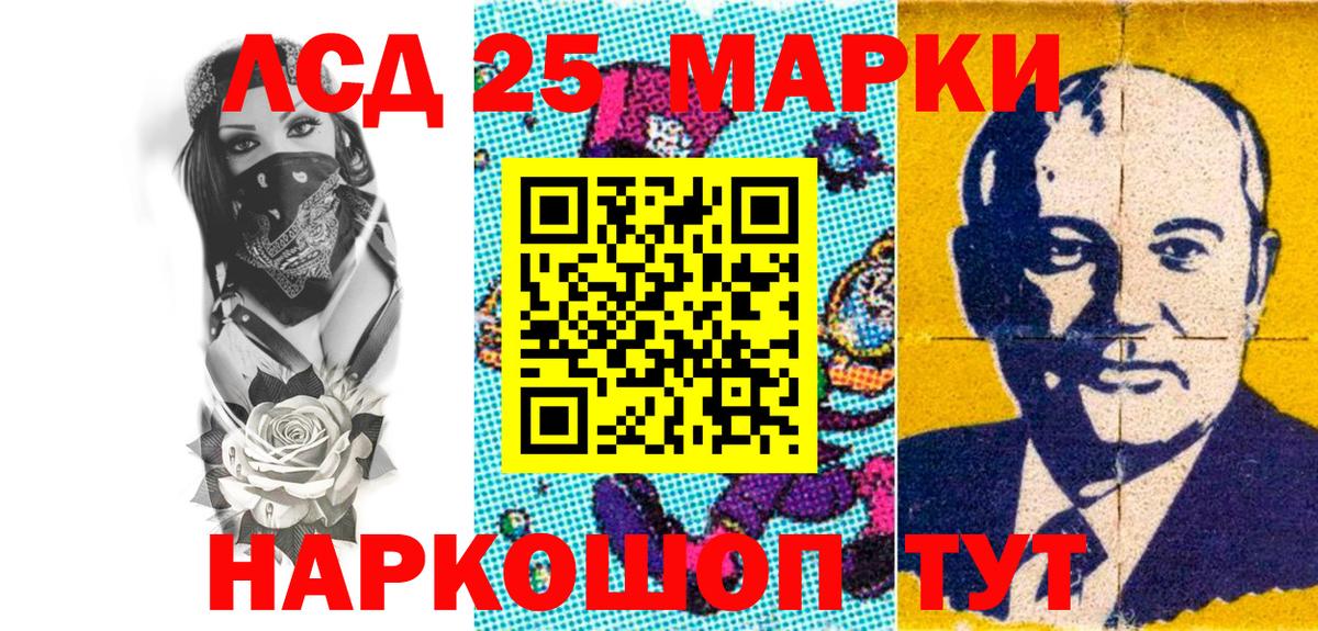 Марки 25I-NBOMe  Наркотические марки 1,8мг  Вход с VPN  Моздок 